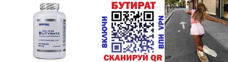 цены наркотик  Ржев  Бутират вода 